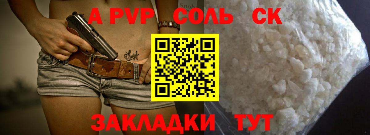 A PVP Соль Дзержинск