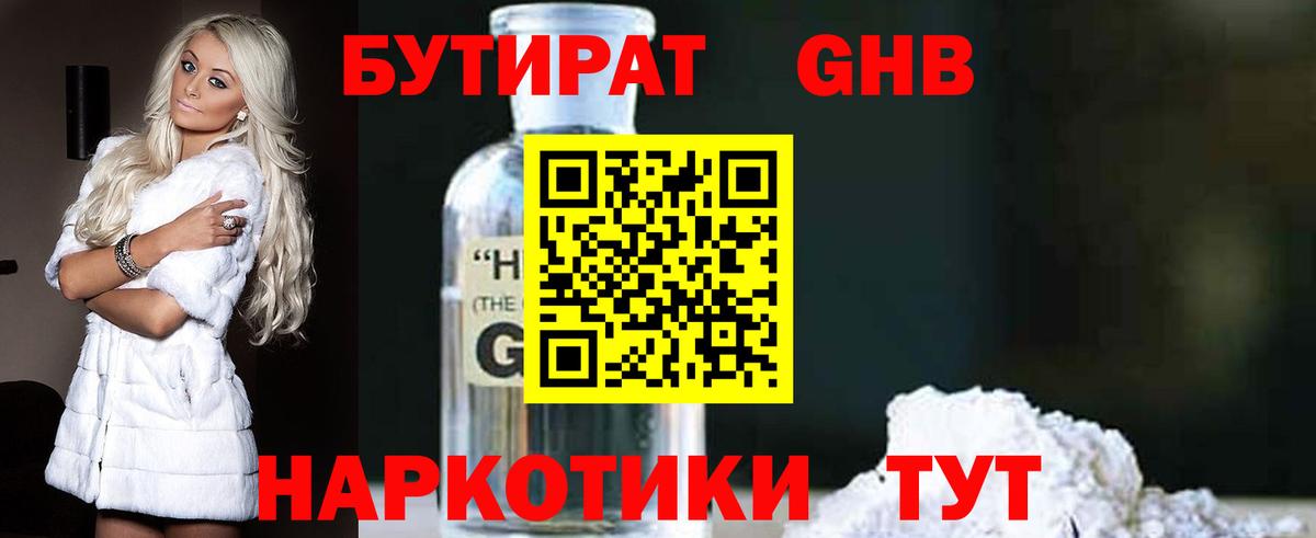 Дзержинск  БУТИРАТ 99%  Бутират  Вход с VPN 