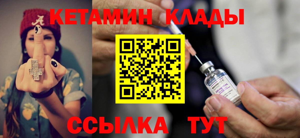 КЕТАМИН ketamine Дзержинск
