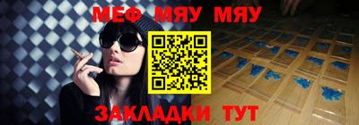 меф VHQ Краснознаменск