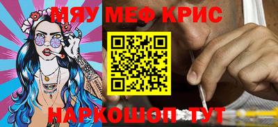 меф VHQ Краснознаменск