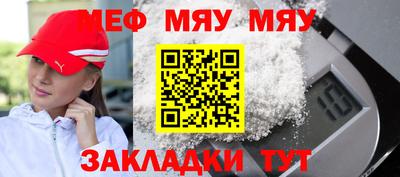 меф VHQ Краснознаменск
