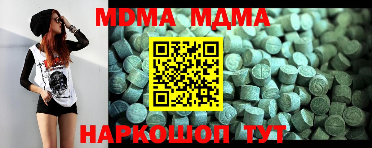 МДМА  Вход с VPN  Дзержинск  MDMA молли 