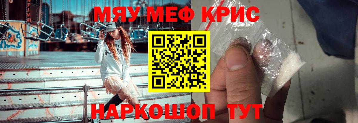 Меф кристаллы Дзержинск