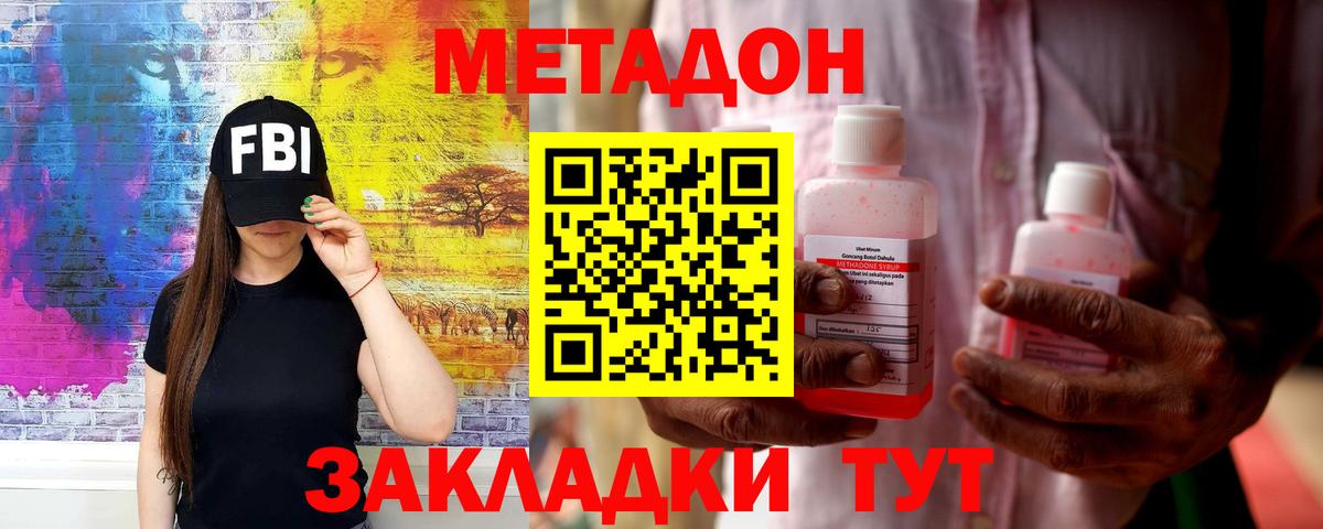 Метадон белоснежный Дзержинск