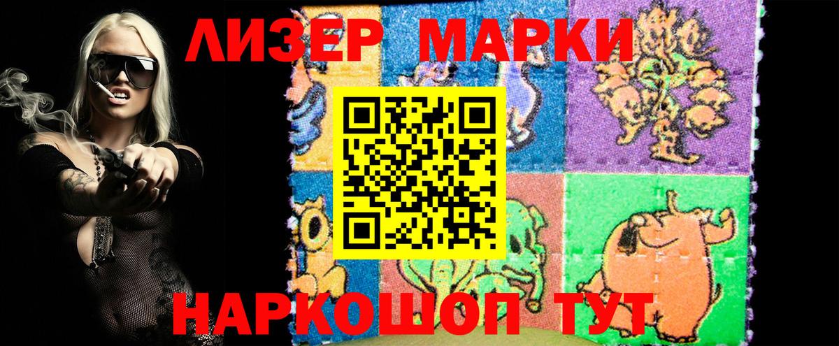 Марки N-bome 1500мкг Дзержинск
