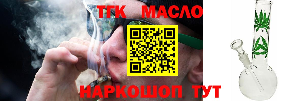 ТГК гашишное масло Дзержинск